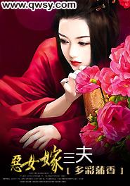 嫁恶夫全文免费阅读全文