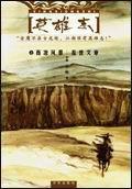英雄志什么时候拍的