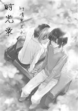 棋魂光亮bl文