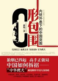 c形包围圈