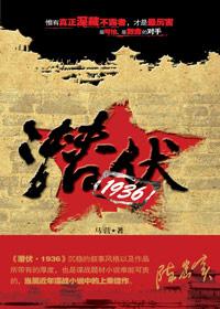 潜伏1940百科