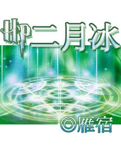 二月写的