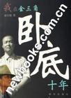金三角卧底三季