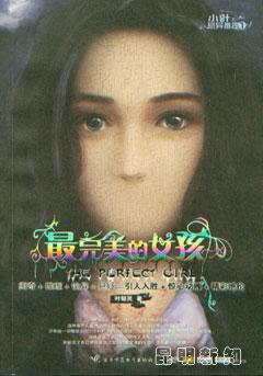 最完美的女孩 电影