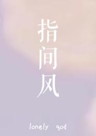 指间风情