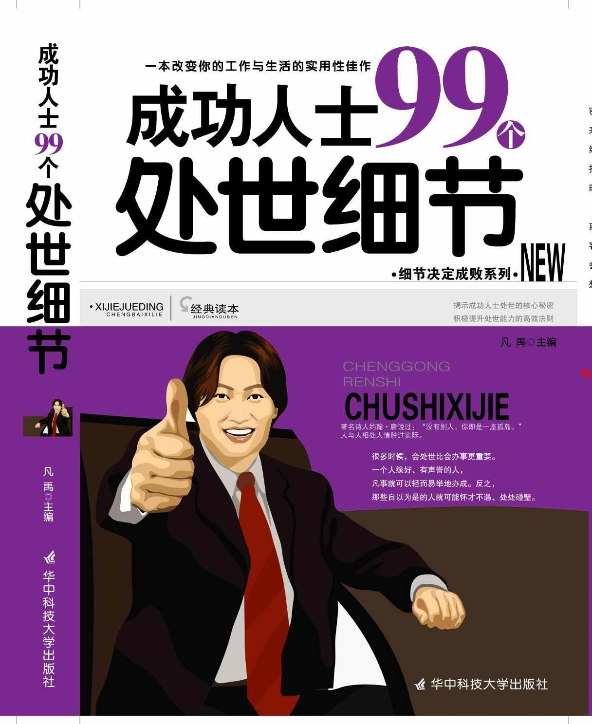 成功人士的内心世界