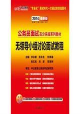 公务员面试无领导小组讨论是什么意思