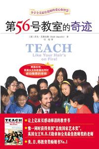 第56号教室的奇迹自序
