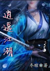 逍遥江湖与美同行
