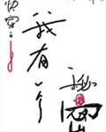 我有一个秘密作文500字