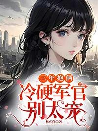 三年抱两 by