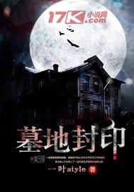 陵墓的封土