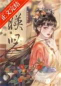 映儿一枝嫩柳笔趣阁无弹窗