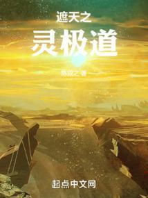 在遮天玩穿越免费阅读