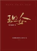 王的女人谁敢动全文免费阅读
