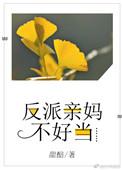 反派亲妈养崽全文