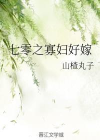 七零之寡妇好嫁地址