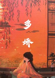 官路多娇