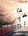 仙山圣地是哪里