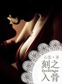 刻骨铭心的反义词是什么