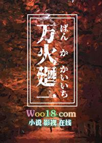 万火回一by机械松鼠