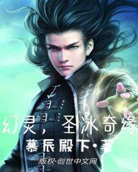 幻灵奇侠