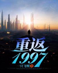 重返1997韩国电影