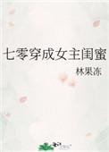七零穿成女主闺蜜全文无错
