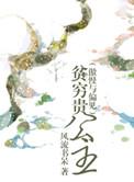 贫穷贵公子是谁
