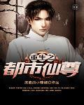 重生之都市仙尊短剧