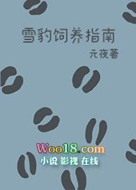 雪豹养殖