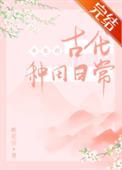 女配古代推荐