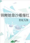 锦鲤她靠沙雕爆红1005无标题