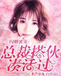 总裁闪婚甜蜜蜜免费