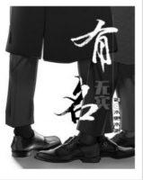 有名阅读