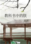 教科书是什么史料