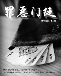 罪恶使徒2