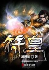 大主宰第七部