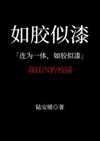 writeas如胶似漆