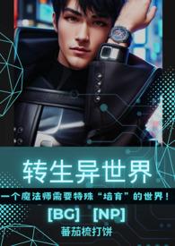 转生异世界天赋无敌