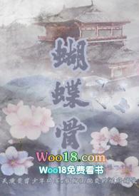 蝴蝶骨是