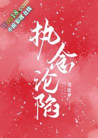 执念笔趣阁