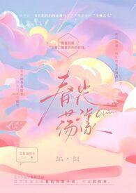 春光