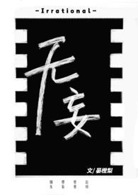 无妄之疾