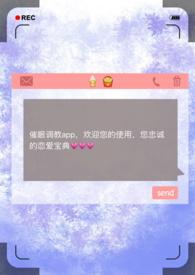 催眠调教app(np)杜莫忘