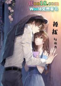 撩拨吻戏