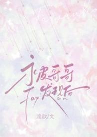 被哥哥发现自慰后 骨科 渡欲