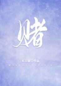 赌神 电影