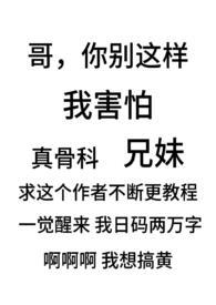 别扭(骨科兄妹1v1)最