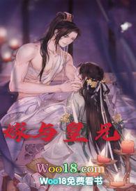 嫁与皇兄(双洁h) _全文在线阅读_丽春院头牌